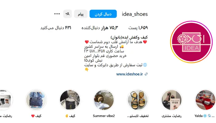 فروشگاه کیف و کفش ایده قم