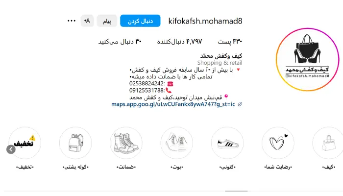 فروشگاه کیف و کفش محمد قم