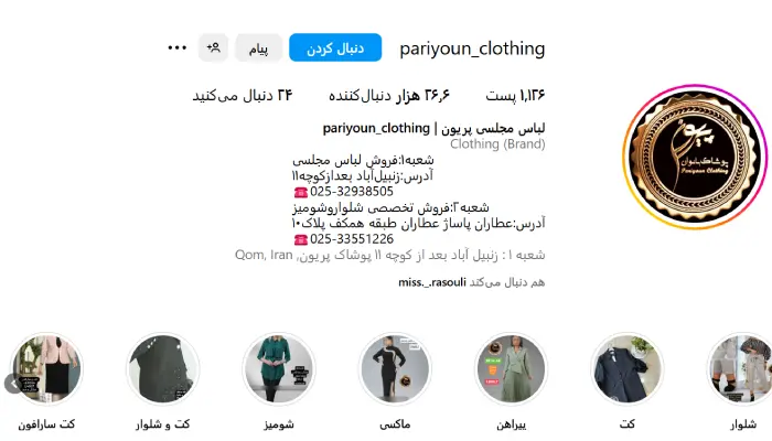 لباس مجلسی پریون قم