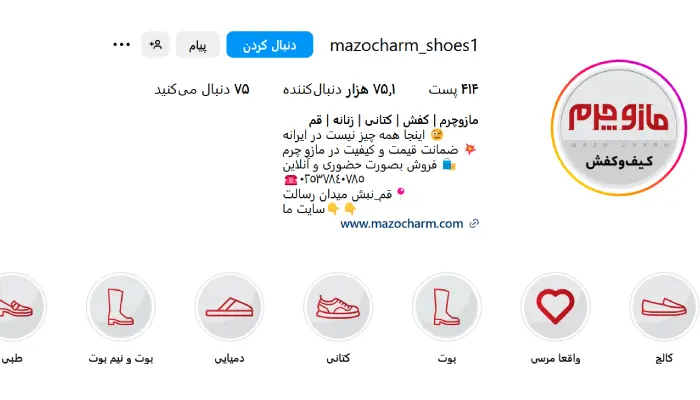 مازو چرم؛بهترین کیف و کفش قم