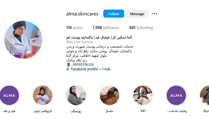 مرکز پاکسازی و فیشیال پوست آلما قم