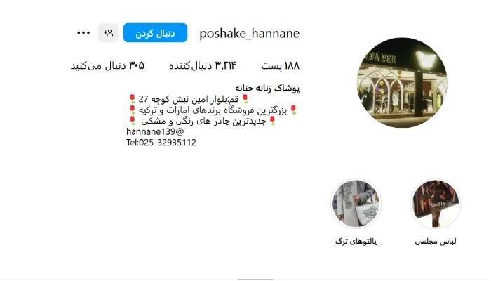 مزون لباس مجلسی حنانه قم