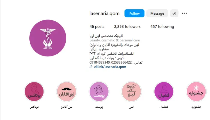 کلینیک تخصصی فیشیال پوست آریا قم