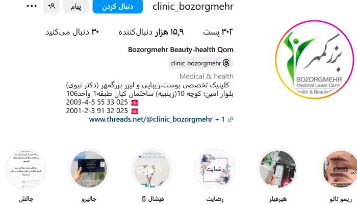 کلینیک فیشیال بزرگمهر؛ بهترین مرکز فیشال صورت قم