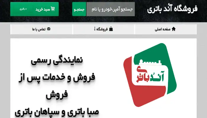 آند باطری قم؛ باتری فروشی در قم