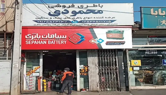 باطری فروشی محمودی قم