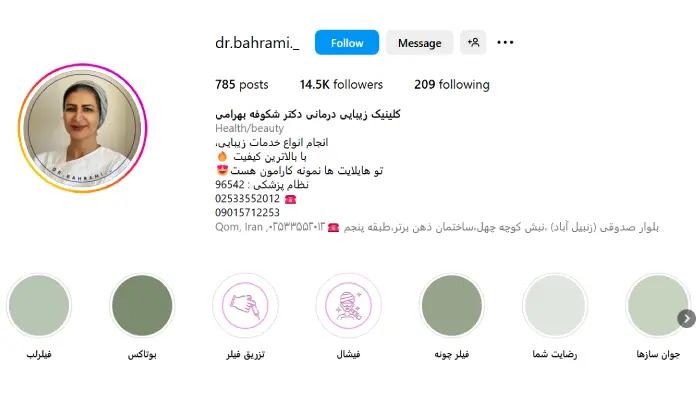 دکتر شکوفه بهرامی متخصص تزریق بوتاکس قم