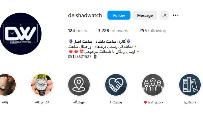 ساعت فروشی دلشاد قم