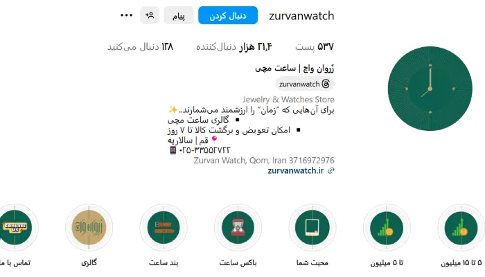 ساعت فروشی زروان قم