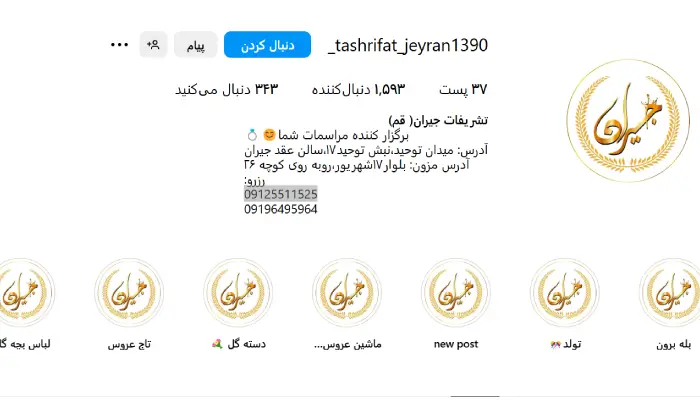 سالن عقد جیران قم