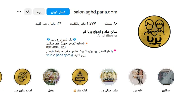 سالن و تالار عقد و ازدواج پریا قم