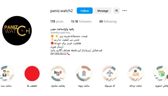 پانیذ واچ قم