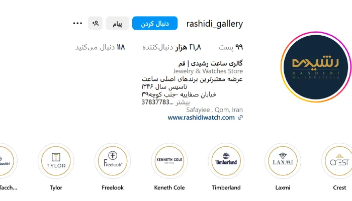 گالری ساعت رشیدی قم
