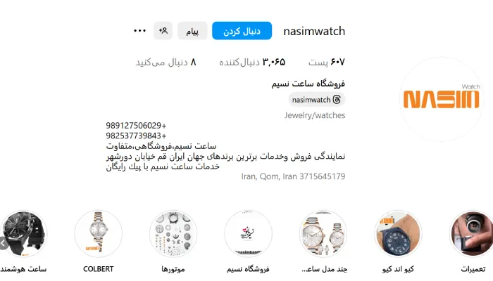 گالری ساعت نسیم قم