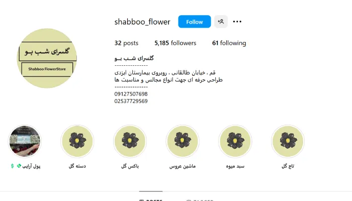 گلسرای شب بو قم؛گل فروشی قم