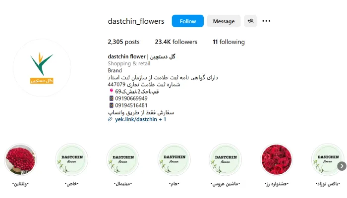 گل فروشی دست چین قم