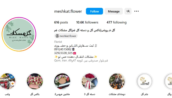 گل فروشی مشکات قم