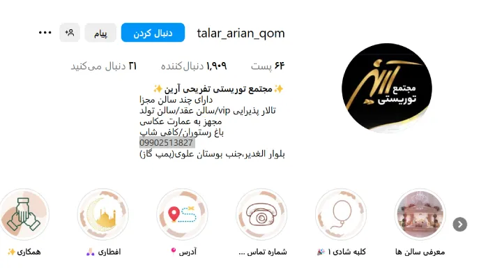 مجتمع آرین قم