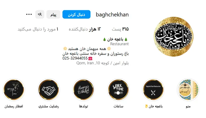 باغ رستوران باغچه خان قم