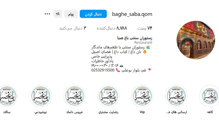 باغ رستوران باغ صبا قم