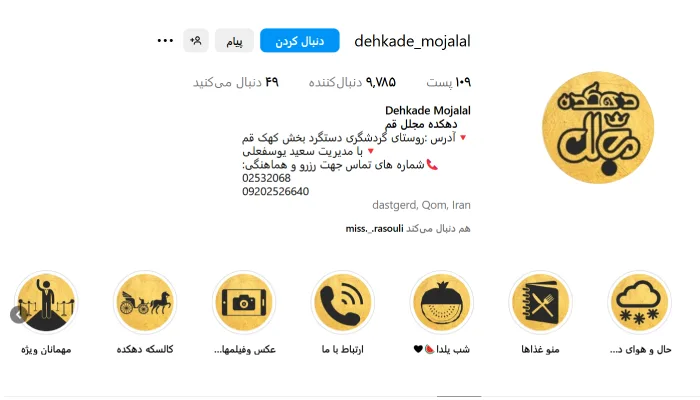 دهکده مجلل قم