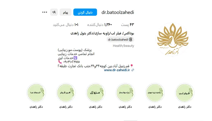 دکتر بتول زاهدی متخصص مزوتراپی در قم
