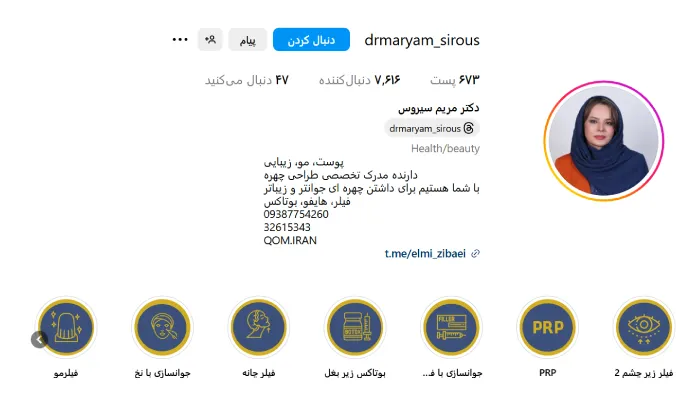 دکتر مریم سیروس متخصص و دکتر مزوتراپی قم