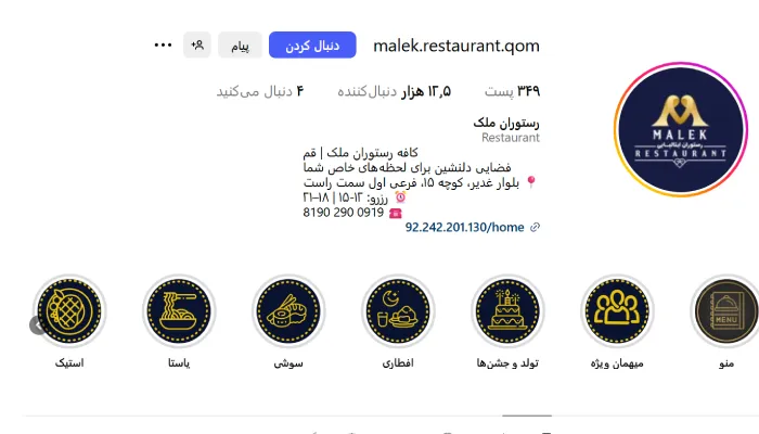 رستوران ملک قم