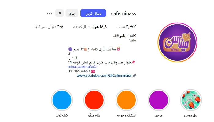 کافه میناس قم