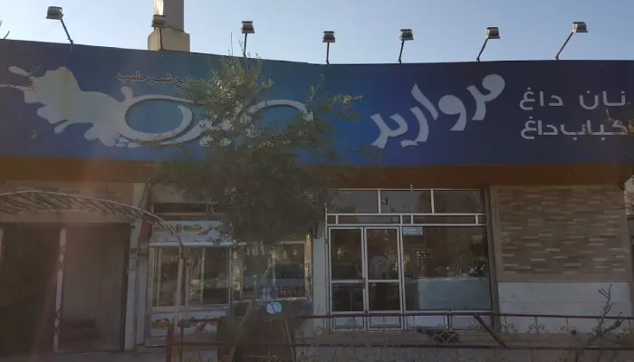 کبابی مروارید در قم