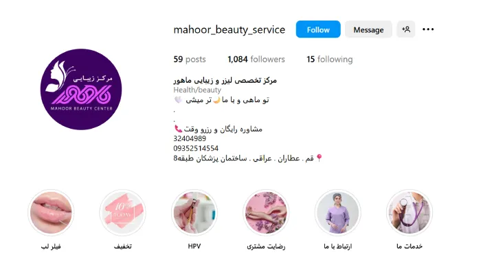 کلینیک تخصصی مزوتراپی ماهور