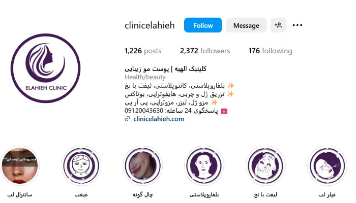 کلینیک مزوتراپی الهیه قم