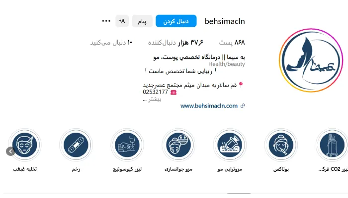 کلینیک مزوتراپی به سیما قم