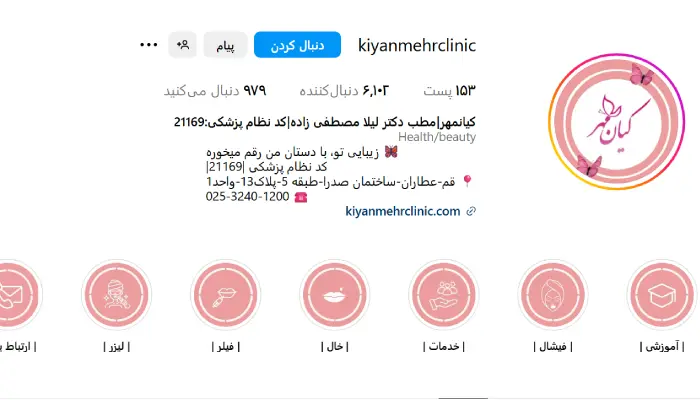 کلینیک کیان مهر قم