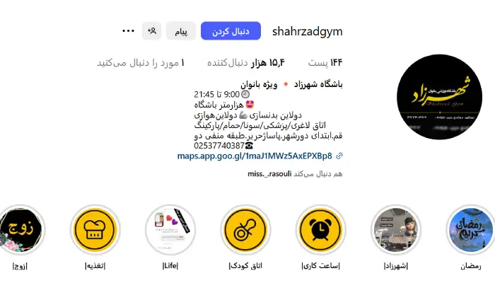 باشگاه بدنسازی بانوان شهرزاد قم