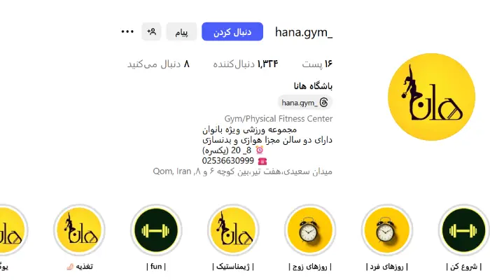باشگاه بدنسازی بانوان هانا قم