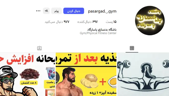 باشگاه بدنسازی بانوان پاسارگاد قم