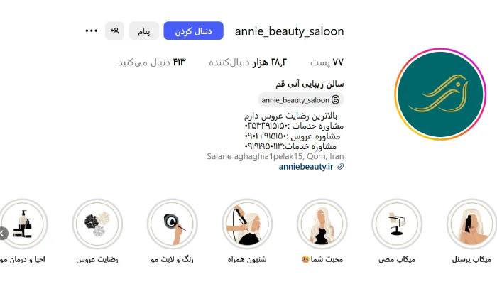 سالن کاشت ناخن آنی قم