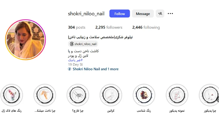 مجموعه ناخن نیلوفر شکری