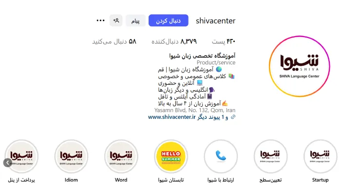 آموزشگاه تخصصی زبان شیوا قم