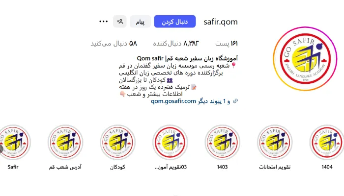 آموزشگاه زبان سفیر قم