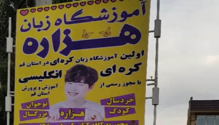 آموزشگاه زبان فرانسوی هزاره