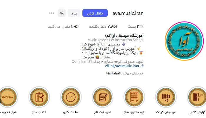 آموزشگاه گیتار آوا قم