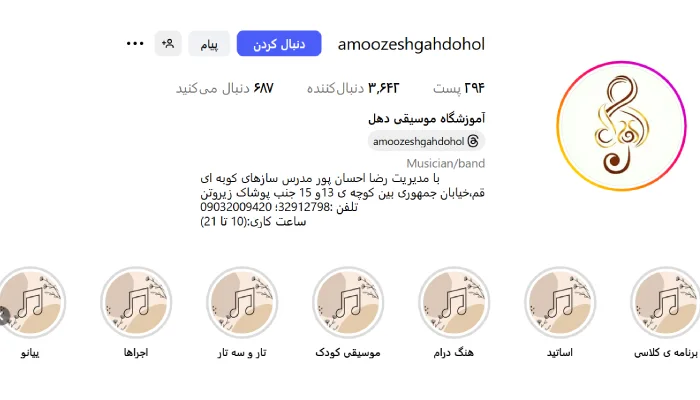 آموزشگاه گیتار دهل قم