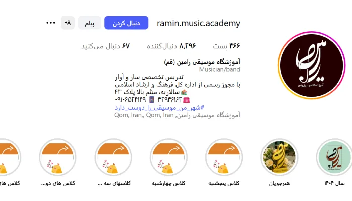 آموزشگاه گیتار رامین قم