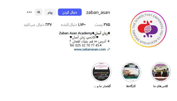 آکادمی زبان آسان قم