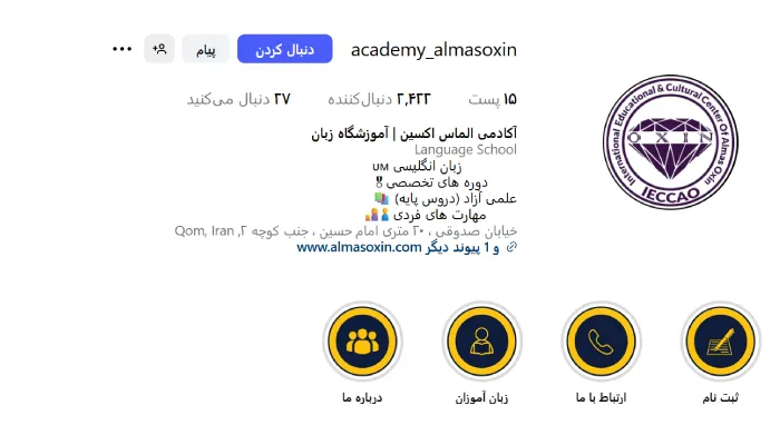 آکادمی زبان الماس اکسین قم