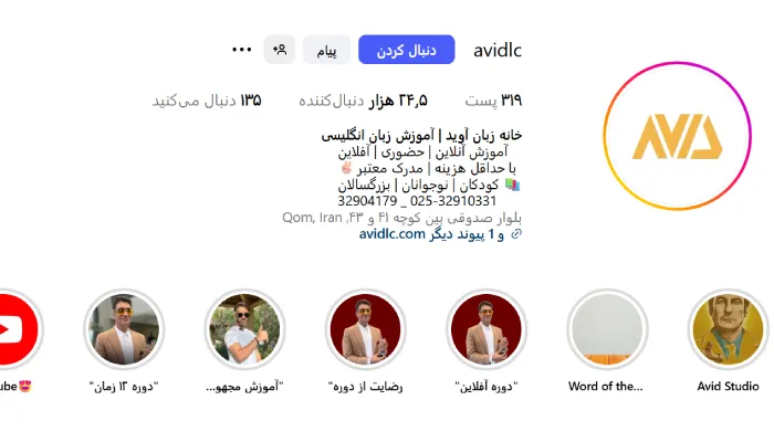 اموزشگاه زبان آوید قم