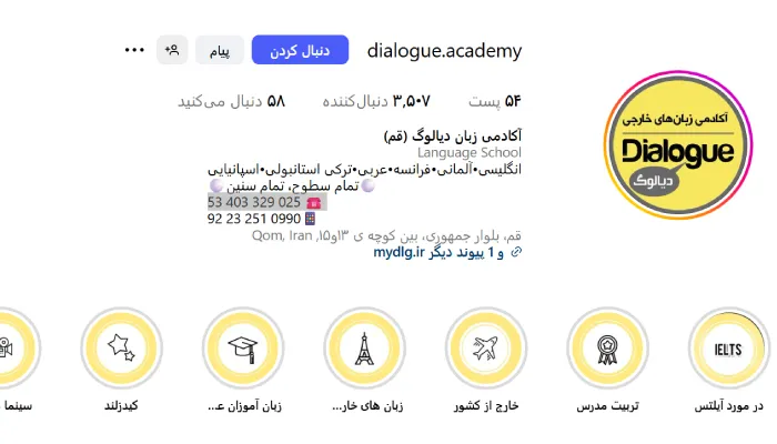اکادمی زبان فرانسوی دیالوگ قم