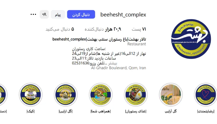 رستوران باغ بهشت قم